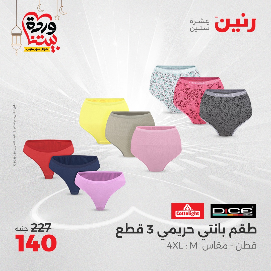 raneen offers from 16mar to 17mar 2025 عروض رنين من 16 مارس حتى 17 مارس 2025 صفحة رقم 100